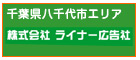 千葉 ポスティング